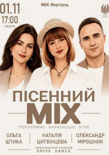 Пісенний MIX. Популярні українські хіти
