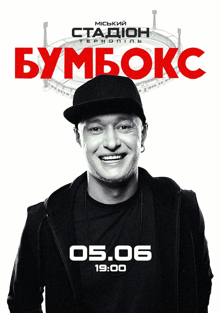 БУМБОКС
