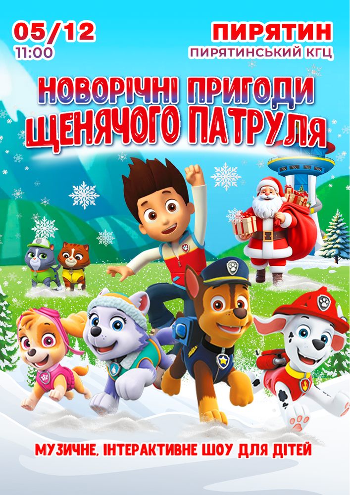 Щенячий патруль
