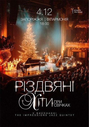 Різдвяні хіти при свічках