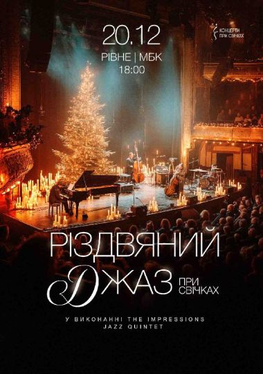 Різдвяний джаз при свічках