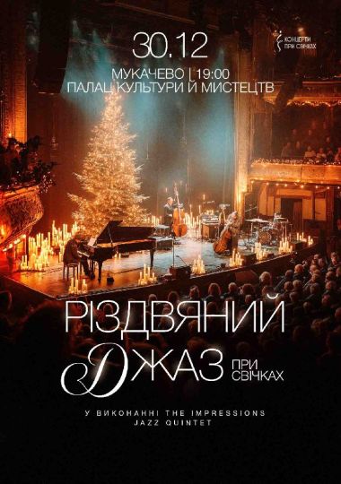 Різдвяний джаз при свічках