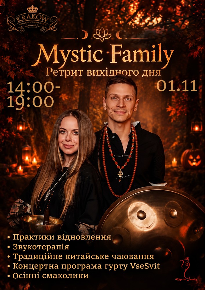 Mystic Family - Ретрит вихідного дня