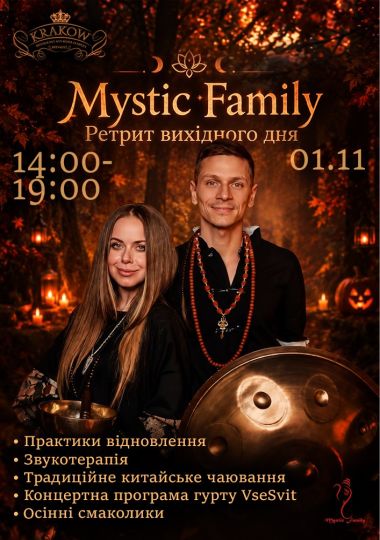 Mystic Family - Ретрит вихідного дня