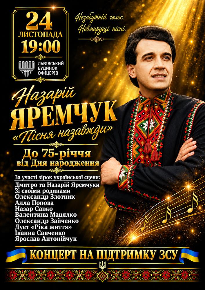 Назарій Яремчук. «Пісня назавжди»