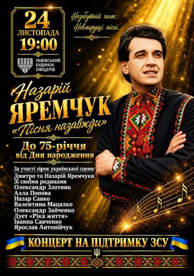 Назарій Яремчук. «Пісня назавжди»