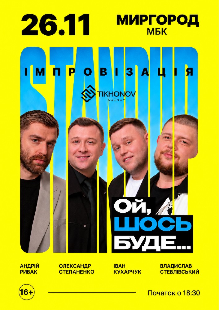 Standup імпровізація «Ой щось буде»