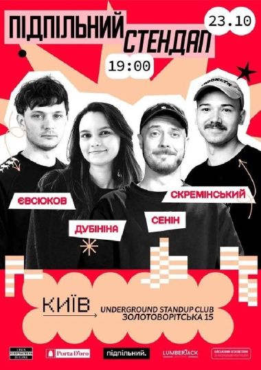 Підпільний Стендап