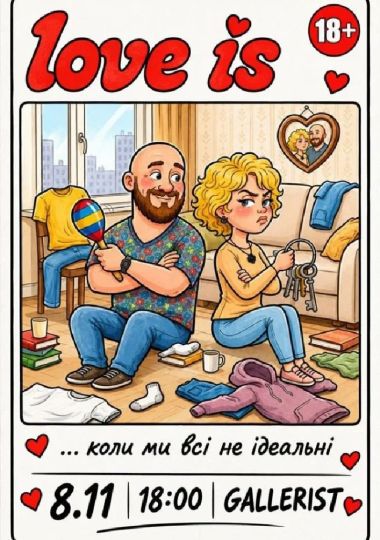 Чорний квадрат. «Love is…коли ми всі не ідеальні»