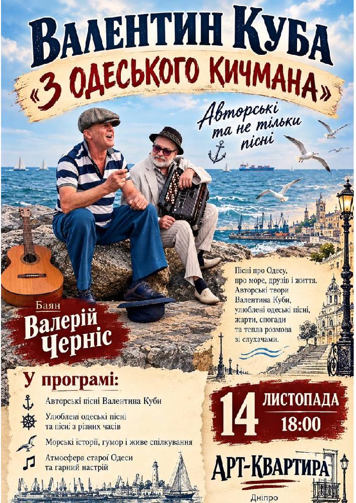 Валентин Куба — «З одеського кичмана»