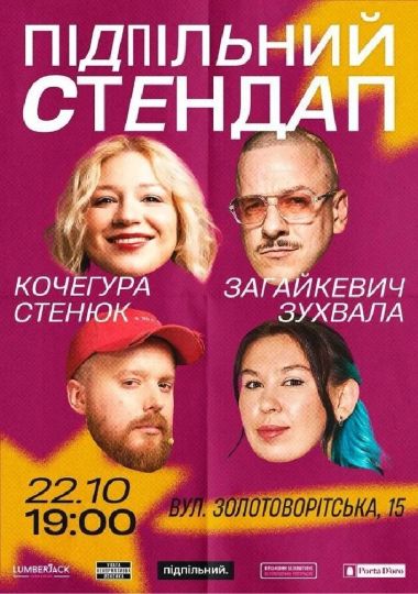 Підпільний Стендап
