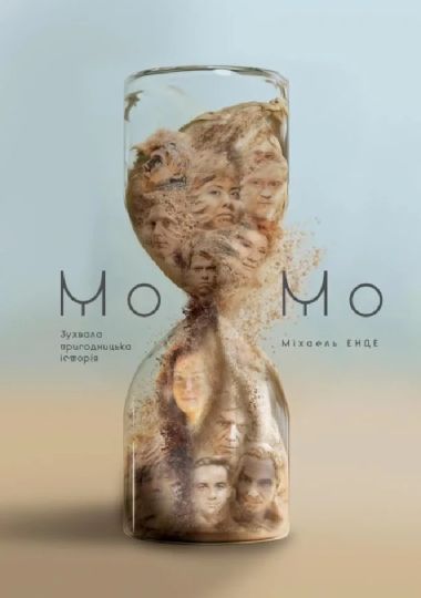 МОМО (Театр на Подолі)