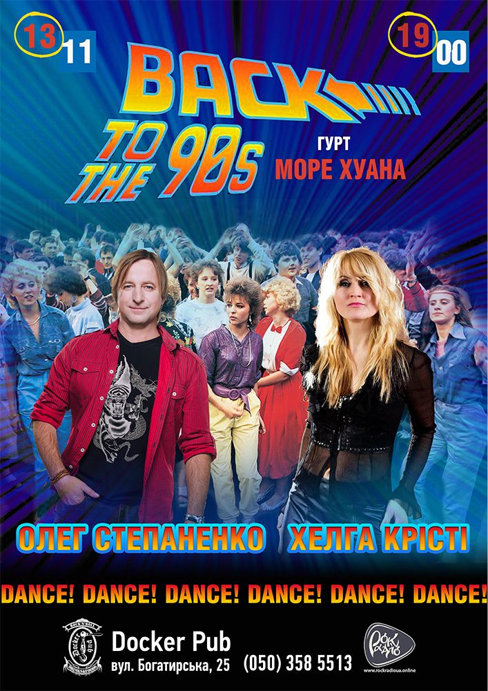 Back to the 90's - гурт Море Хуана