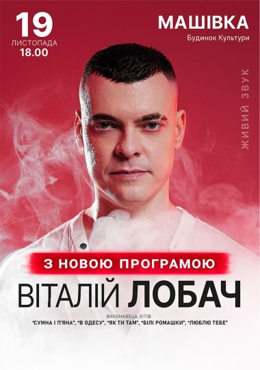 Віталій Лобач