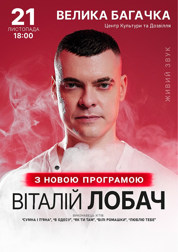 Віталій Лобач