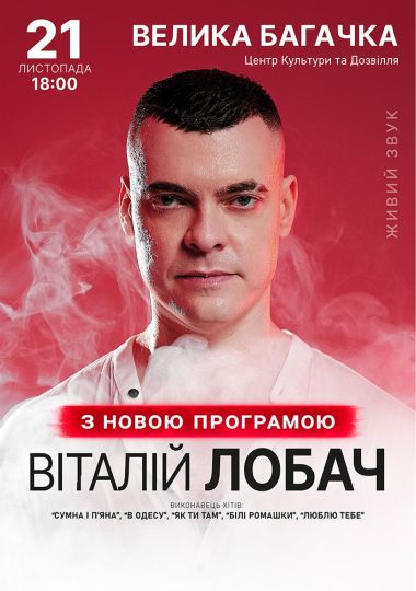 Віталій Лобач