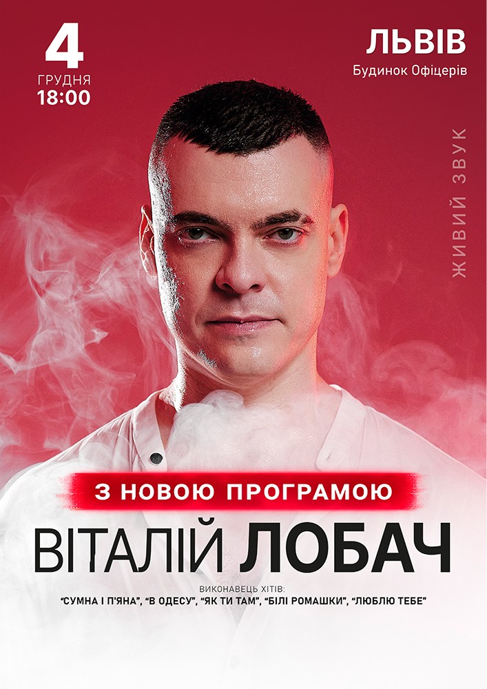 Віталій Лобач