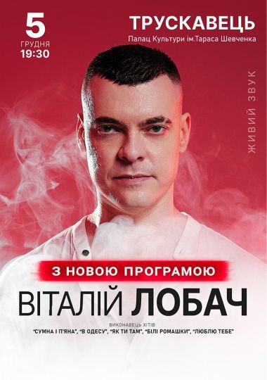 Віталій Лобач