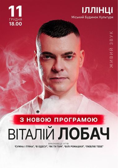 Віталій Лобач