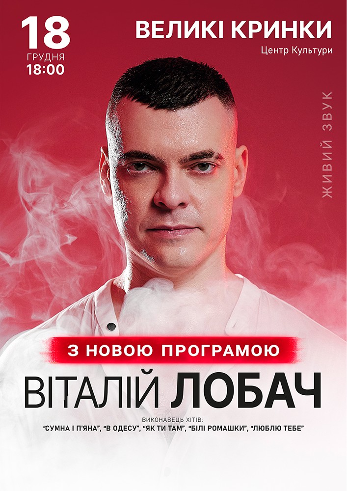 Віталій Лобач