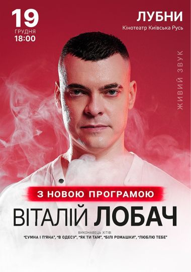 Віталій Лобач