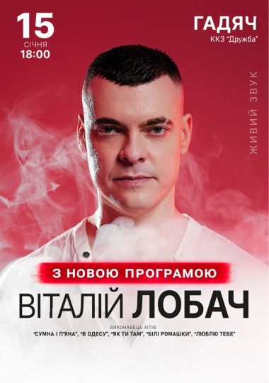 Віталій Лобач