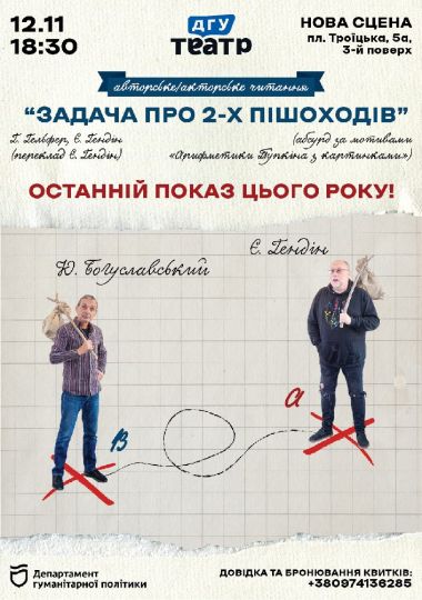 «Задача про 2-х пішоходів»