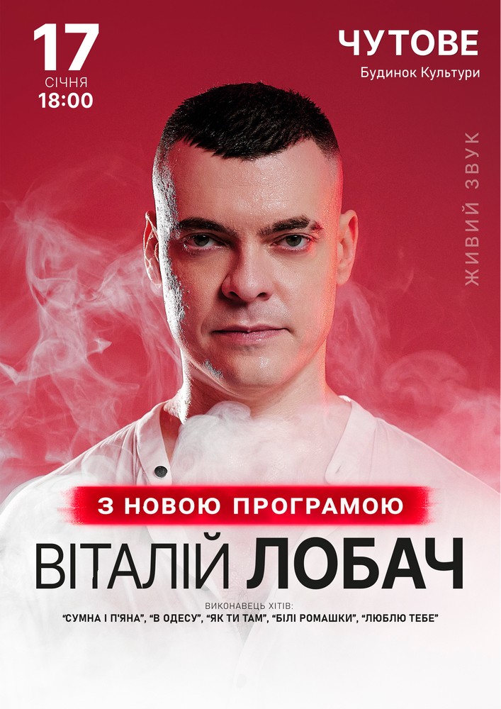 Віталій Лобач