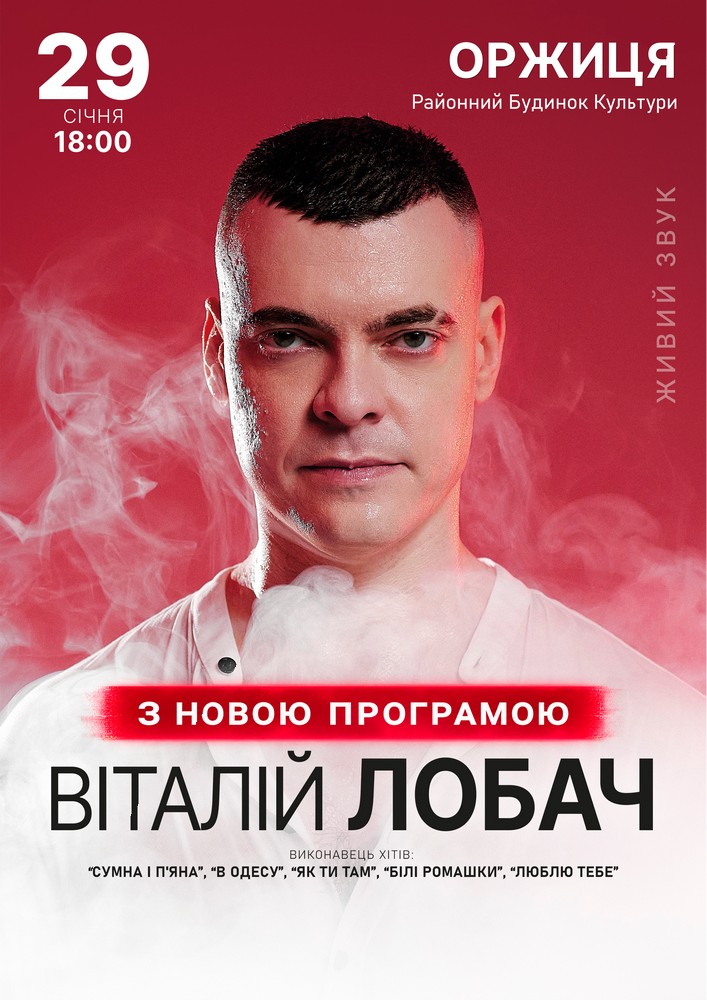 Віталій Лобач