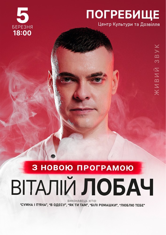Віталій Лобач