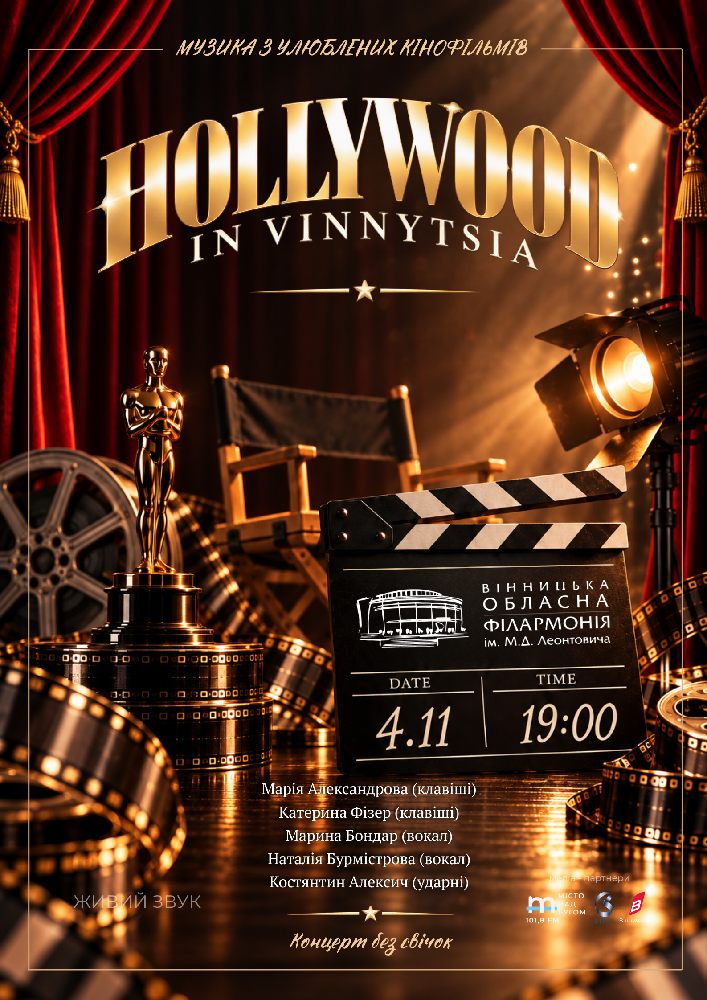 Hollywood in Vinnytsia