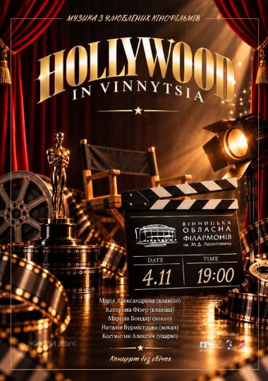 Hollywood in Vinnytsia