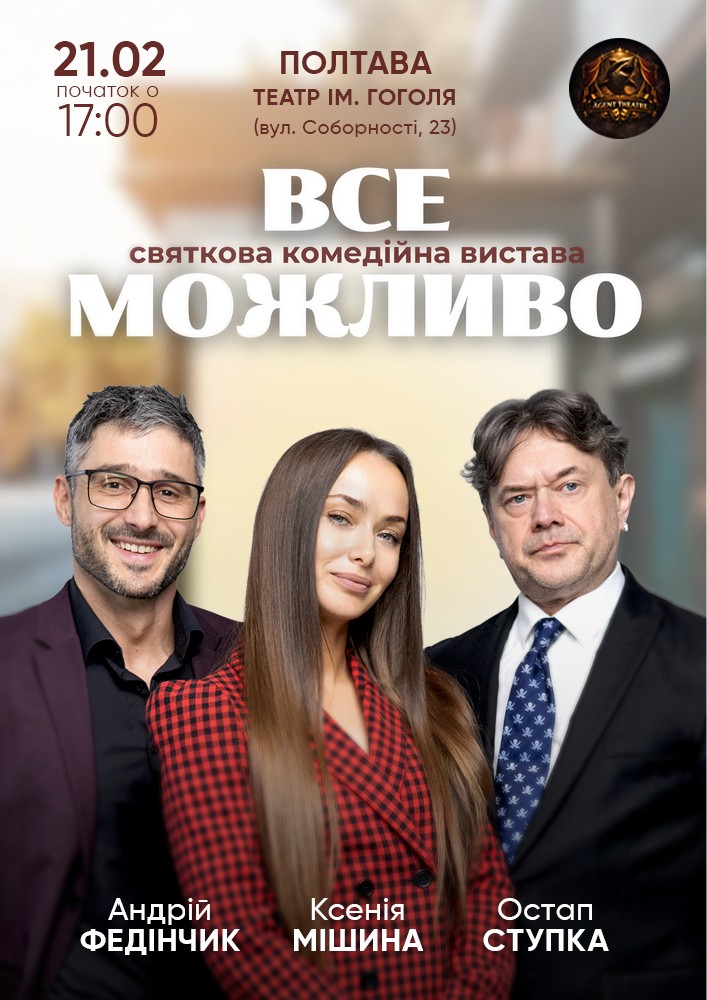 «Все Можливо»
