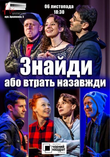 Чорний квадрат. Знайди або втрать назавжди