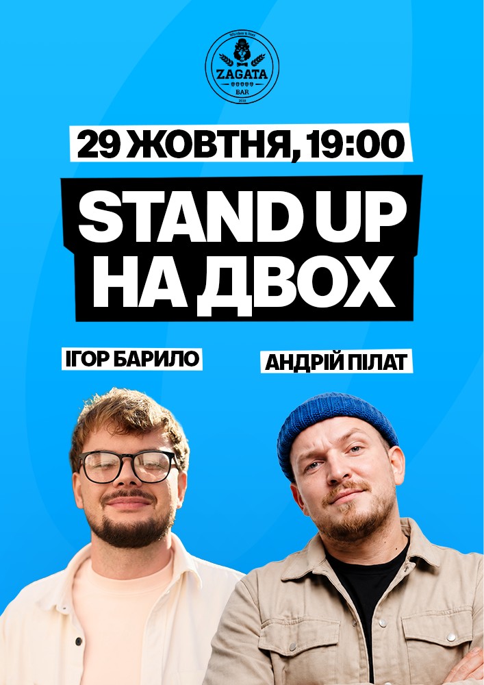 STAND UP НА ДВОХ: Ігор Барило та Андрій Пілат