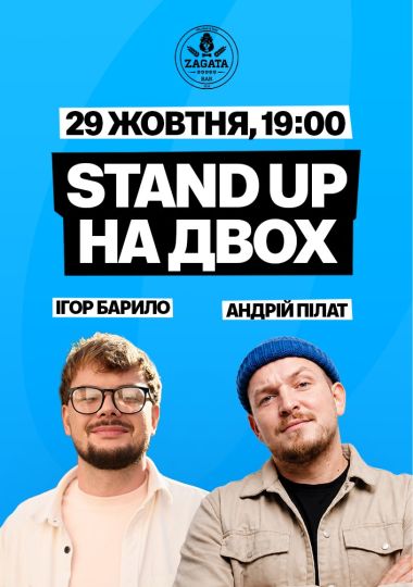 STAND UP НА ДВОХ: Ігор Барило та Андрій Пілат