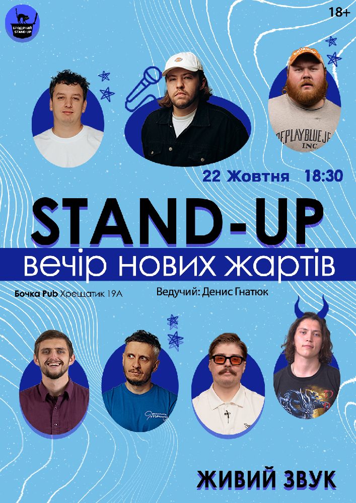 Стендап Вечір Нових Жартів