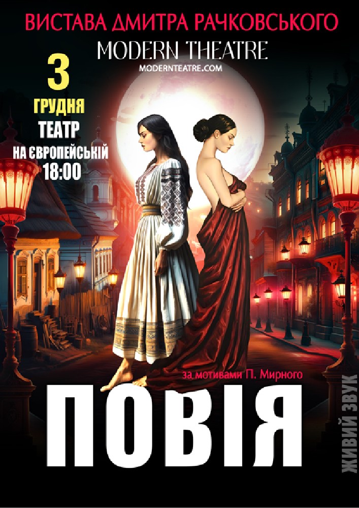 «Повія»