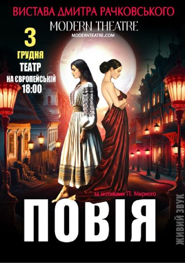 «Повія»