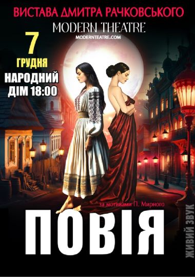 «Повія»