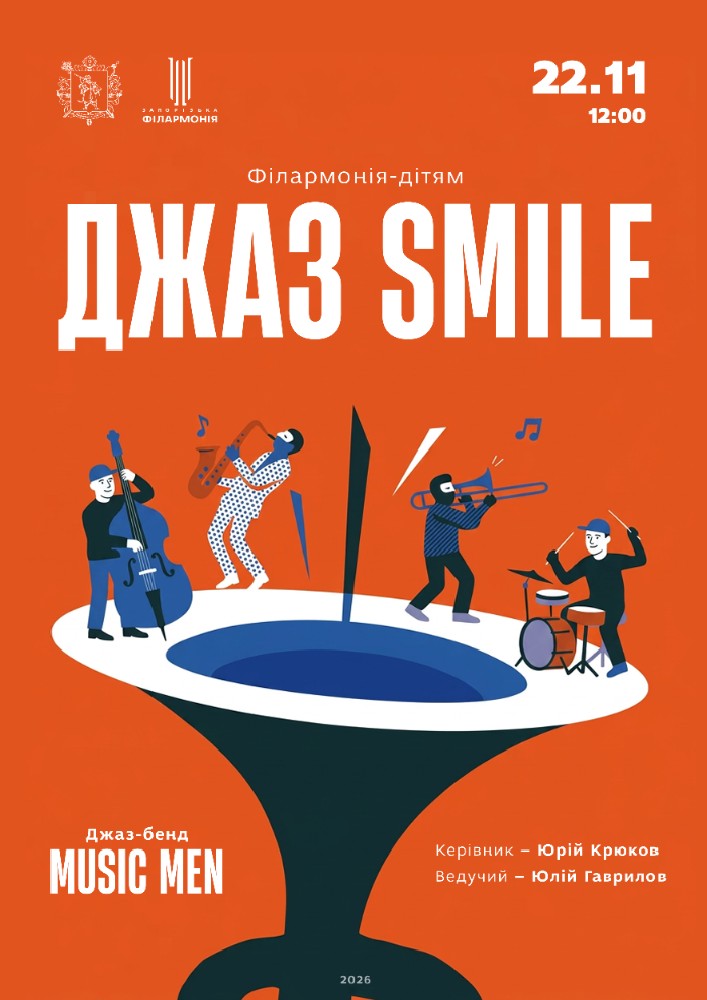Джаз Smile