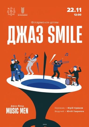 Джаз Smile