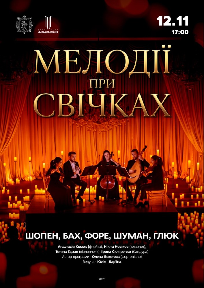 «Мелодії при свічках»