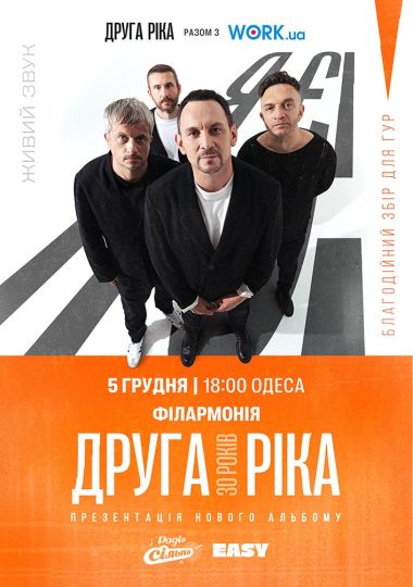 Друга Ріка