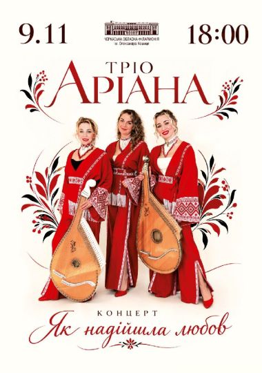 Тріо «Аріана»