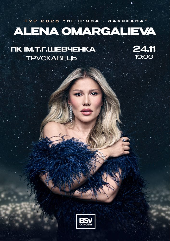 ALENA OMARGALIEVA. «Не п`яна - Закохана»