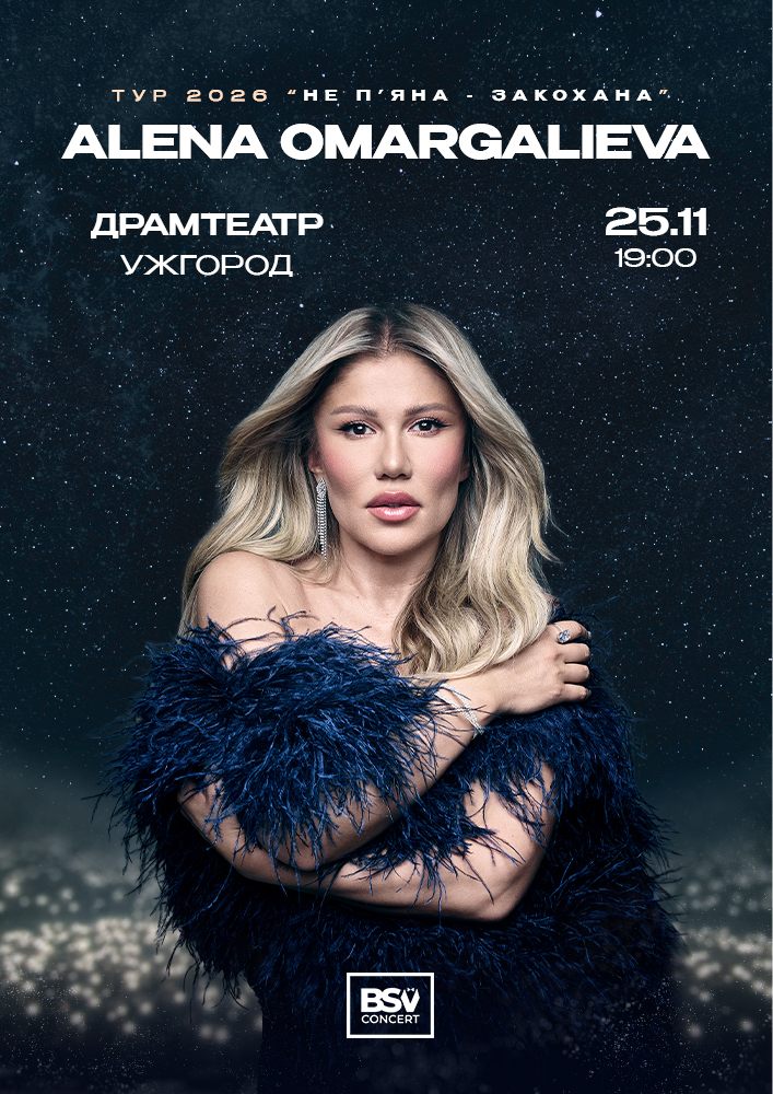 ALENA OMARGALIEVA. «Не п`яна - Закохана»