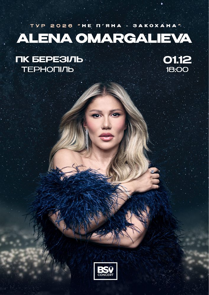 ALENA OMARGALIEVA. «Не п`яна - Закохана»