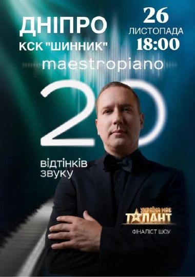 20 відтінків звуку - МaestroPiano