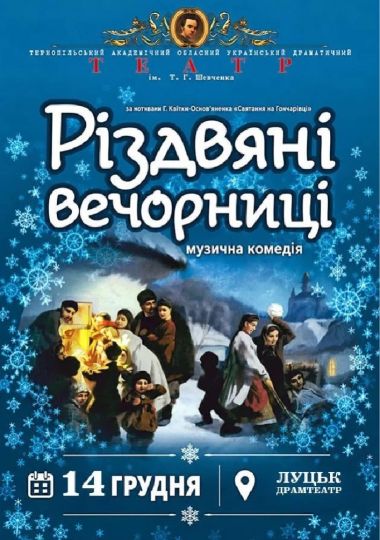 Різдвяні вечорниці